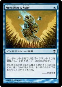 MTG ■青/日本語版■ 《地の縛めの切断/Cut the Earthly Bond》神河救済 SOK