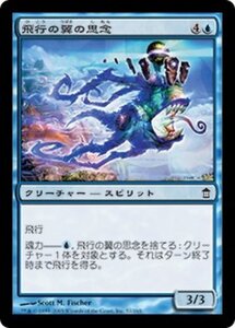 MTG ■青/日本語版■ 《飛行の翼の思念/Shinen of Flight's Wings》神河救済 SOK