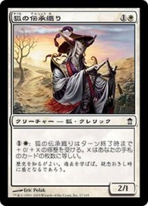 MTG ■白/日本語版■ 《狐の伝承織り/Kitsune Loreweaver》神河救済 SOK