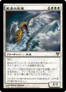 MTG ■白/日本語版■《歓喜の天使/Angel of Jubilation》アヴァシンの帰還 AVR