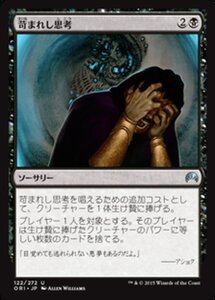 MTG ■黒/日本語版■ 《苛まれし思考/Tormented Thoughts》★FOIL★ マジックオリジン ORI