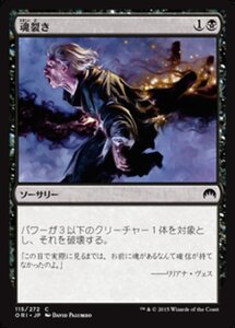 MTG ■黒/日本語版■ 《魂裂き/Reave Soul》★FOIL★ マジックオリジン ORI