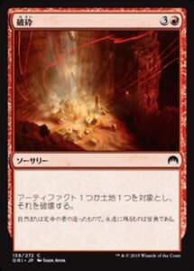 MTG ■赤/日本語版■ 《破砕/Demolish》★FOIL★ マジックオリジン ORI