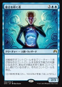 MTG ■青/日本語版■ 《意志を砕く者/Willbreaker》★FOIL★ マジックオリジン ORI