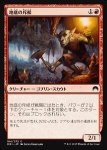 MTG ■赤/日本語版■ 《地底の斥候/Subterranean Scout》★FOIL★ マジックオリジン ORI