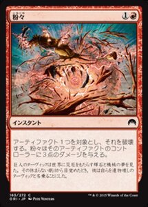 MTG ■赤/日本語版■ 《粉々/Smash to Smithereens》★FOIL★ マジックオリジン ORI