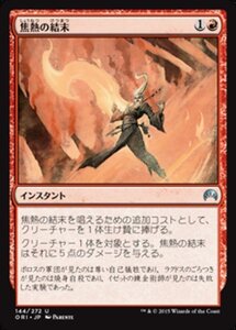 MTG ■赤/日本語版■ 《焦熱の結末/Fiery Conclusion》★FOIL★ マジックオリジン ORI