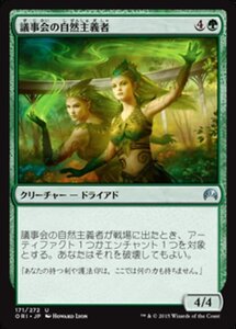 MTG ■緑/日本語版■ 《議事会の自然主義者/Conclave Naturalists》★FOIL★ マジックオリジン ORI