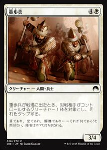 MTG ■白/日本語版■ 《重歩兵/Heavy Infantry》★FOIL★ マジックオリジン ORI