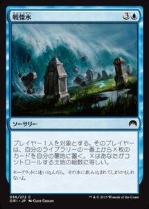 MTG ■青/日本語版■ 《戦慄水/Dreadwaters》★FOIL★ マジックオリジン ORI