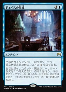 MTG ■青/日本語版■ 《ジェイスの聖域/Jace's Sanctum》★FOIL★ マジックオリジン ORI