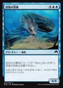 MTG ■青/日本語版■ 《深海の恐怖/Deep-Sea Terror》★FOIL★ マジックオリジン ORI