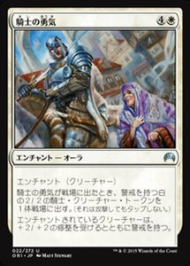 MTG ■白/日本語版■ 《騎士の勇気/Knightly Valor》★FOIL★ マジックオリジン ORI