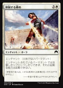 MTG ■白/日本語版■ 《抑制する縛め/Suppression Bonds》★FOIL★ マジックオリジン ORI