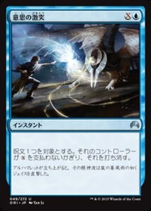 MTG ■青/日本語版■ 《意思の激突/Clash of Wills》★FOIL★ マジックオリジン ORI