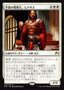 MTG ■白/日本語版■ 《牢獄の管理人、ヒクサス/Hixus, Prison Warden》★FOIL★ マジックオリジン ORI