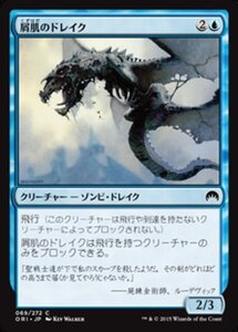 MTG ■青/日本語版■ 《屑肌のドレイク/Scrapskin Drake》★FOIL★ マジックオリジン ORI