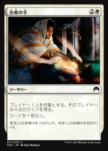 MTG ■白/日本語版■ 《治癒の手/Healing Hands》★FOIL★ マジックオリジン ORI