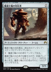 MTG ■無/日本語版■ 《魔道士輪の対応者/Mage-Ring Responder》マジックオリジン ORI