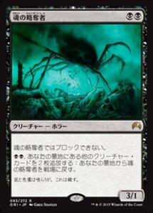 MTG ■黒/日本語版■ 《魂の略奪者/Despoiler of Souls》マジックオリジン ORI