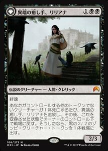 MTG ■黒/日本語版■ 《異端の癒し手、リリアナ/Liliana, Heretical Healer》マジックオリジン ORI