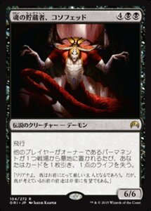 MTG ■黒/日本語版■ 《魂の貯蔵者、コソフェッド/Kothophed, Soul Hoarder》マジックオリジン ORI