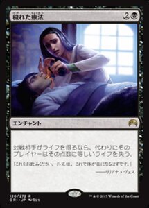 MTG ■黒/日本語版■ 《穢れた療法/Tainted Remedy》マジックオリジン ORI