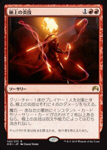 MTG ■赤/日本語版■ 《極上の炎技/Exquisite Firecraft》マジックオリジン ORI