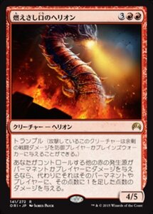 MTG ■赤/日本語版■ 《燃えさし口のヘリオン/Embermaw Hellion》マジックオリジン ORI