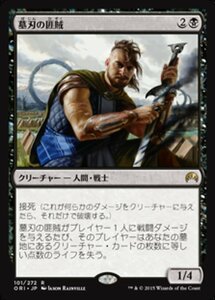 MTG ■黒/日本語版■ 《墓刃の匪賊/Graveblade Marauder》マジックオリジン ORI