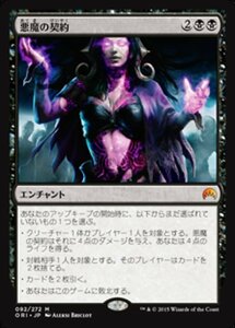 MTG ■黒/日本語版■ 《悪魔の契約/Demonic Pact》マジックオリジン ORI