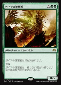 MTG ■緑/日本語版■ 《ガイアの復讐者/Gaea's Revenge》マジックオリジン ORI