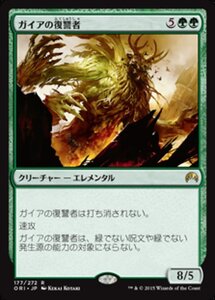 MTG ■緑/日本語版■ 《ガイアの復讐者/Gaea's Revenge》マジックオリジン ORI