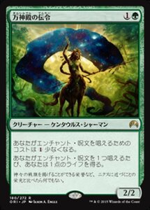 MTG ■緑/日本語版■ 《万神殿の伝令/Herald of the Pantheon》マジックオリジン ORI