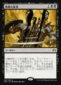 MTG ■黒/日本語版■ 《無限の抹消/Infinite Obliteration》マジックオリジン ORI