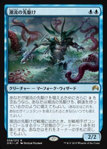 MTG ■青/日本語版■ 《潮流の先駆け/Harbinger of the Tides》マジックオリジン ORI