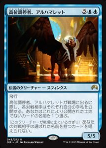 MTG ■青/日本語版■ 《高位調停者、アルハマレット/Alhammarret, High Arbiter》マジックオリジン ORI