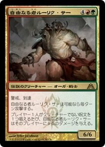 MTG ■金/日本語版■ 《自由なる者ルーリク・サー/Ruric Thar, the Unbowed》ドラゴンの迷路 DGM