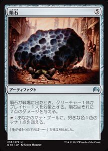 MTG ■無/日本語版■ 《隕石/Meteorite》マジックオリジン ORI