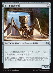 MTG ■無/日本語版■ 《ルーンの苦役者/Runed Servitor》マジックオリジン ORI