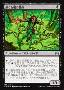 MTG ■黒/日本語版■ 《節くれ根の罠師/Gnarlroot Trapper》マジックオリジン ORI