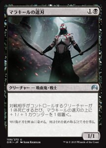 MTG ■黒/日本語版■ 《マラキールの選刃/Malakir Cullblade》マジックオリジン ORI