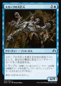 MTG ■青/日本語版■ 《スカーブの大巨人/Skaab Goliath》マジックオリジン ORI