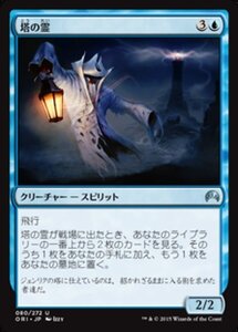 MTG ■青/日本語版■ 《塔の霊/Tower Geist》マジックオリジン ORI