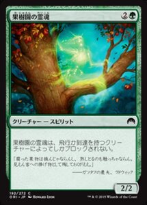 MTG ■緑/日本語版■ 《果樹園の霊魂/Orchard Spirit》マジックオリジン ORI