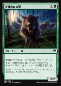 MTG ■緑/日本語版■ 《森林群れの狼/Timberpack Wolf》マジックオリジン ORI