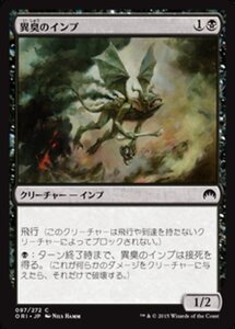 MTG ■黒/日本語版■ 《異臭のインプ/Fetid Imp》マジックオリジン ORI