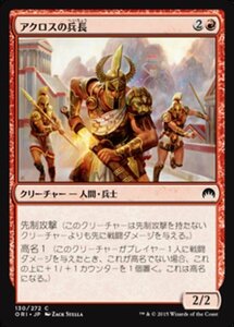 MTG ■赤/日本語版■ 《アクロスの兵長/Akroan Sergeant》マジックオリジン ORI