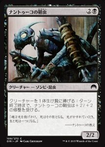 MTG ■黒/日本語版■ 《ナントゥーコの鞘虫/Nantuko Husk》マジックオリジン ORI