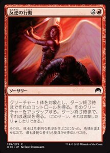 MTG ■赤/日本語版■ 《反逆の行動/Act of Treason》マジックオリジン ORI